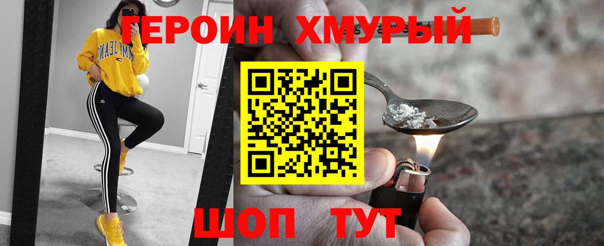 Героин  Вход с VPN  Белогорск  Героин VHQ 