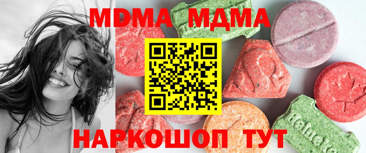 МДМА  MDMA Molly  Вход с VPN  MDMA молли  Белогорск 