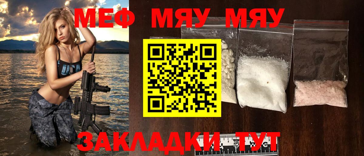Мефедрон VHQ  МЯУ-МЯУ  Вход с VPN  как найти закладки  Мефедрон кристаллы  Белогорск 
