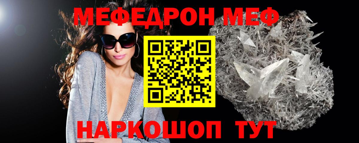 Меф кристаллы Белогорск