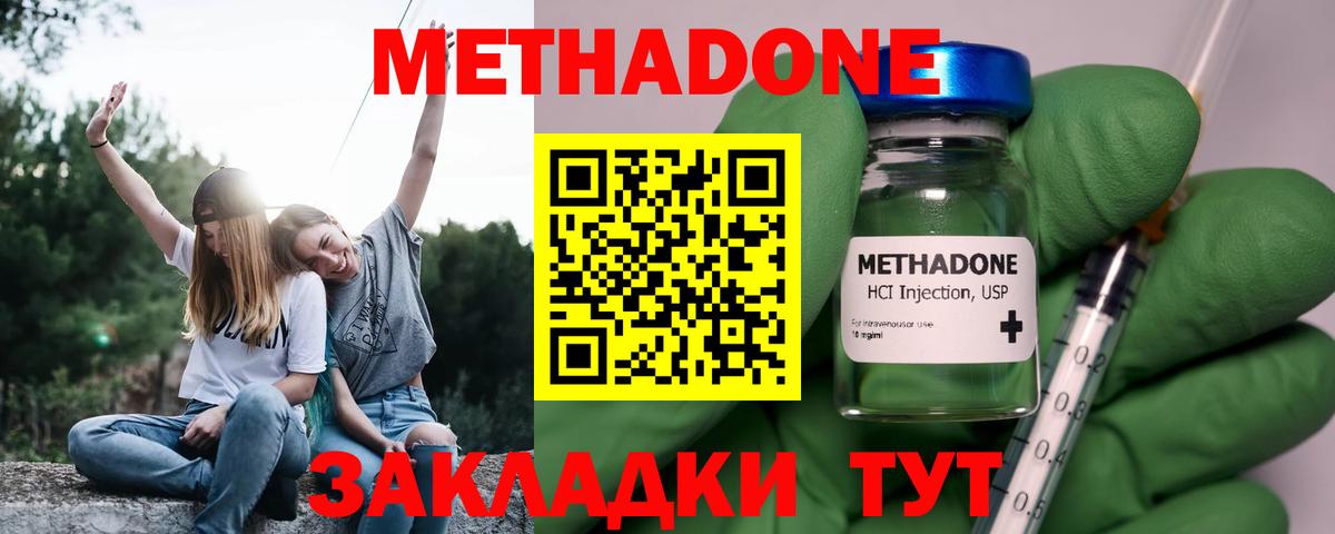 МЕТАДОН methadone  Метадон белоснежный  Вход с VPN  Белогорск 
