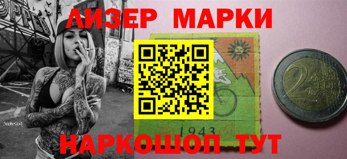 Марки 25I-NBOMe 1,5мг Белогорск