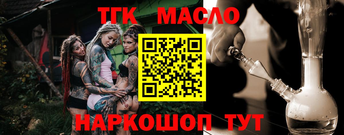 Белогорск  ТГК гашишное масло  Вход с VPN 